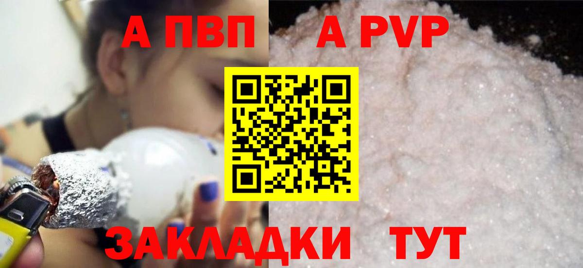 APVP крисы CK Гурьевск