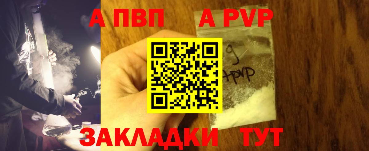 APVP мука  Альфа ПВП Crystall  A PVP  Вход с VPN  Гурьевск 