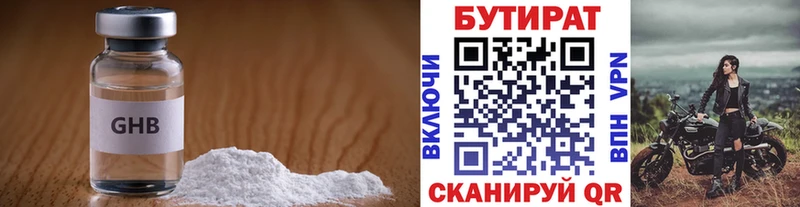 где купить наркотик Гурьевск Бутират BDO 33%