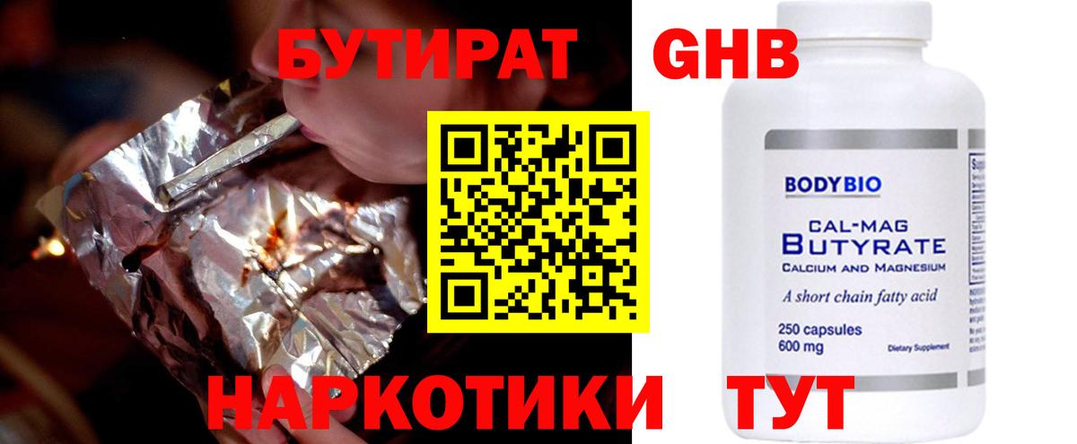 БУТИРАТ оксана Гурьевск