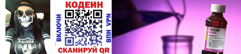Codein напиток Lean (лин)  Гурьевск 