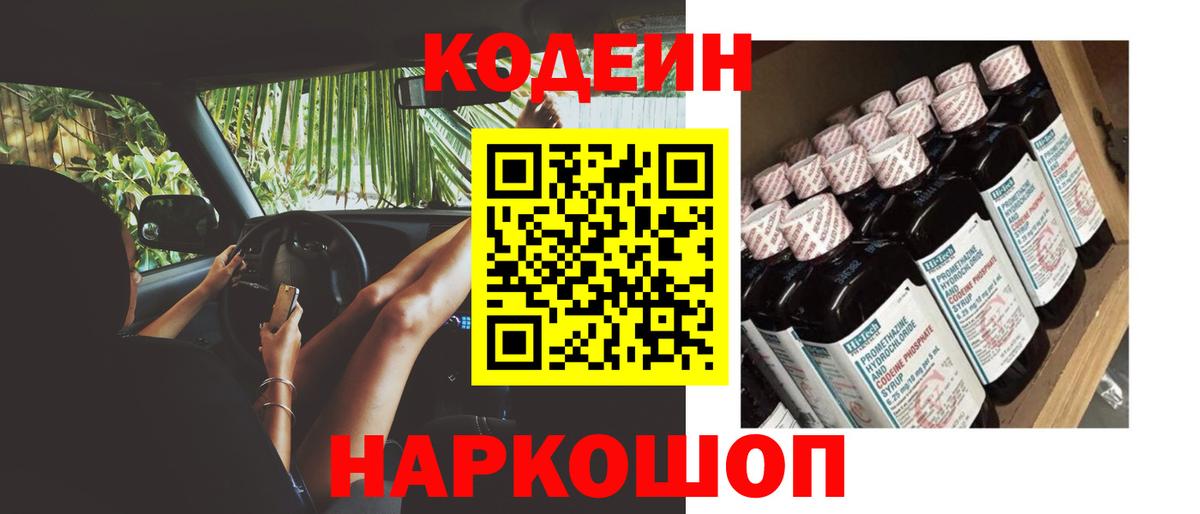 Кодеин напиток Lean (лин)  Вход с VPN  Codein напиток Lean (лин)  Гурьевск 