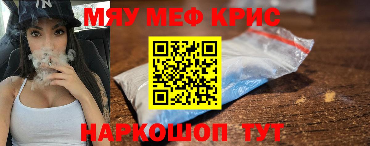 МЕФ кристаллы Гурьевск