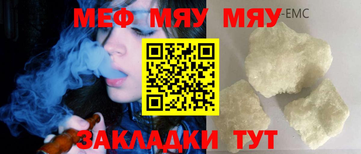 МЯУ-МЯУ mephedrone  МЯУ-МЯУ мяу мяу  Меф  Гурьевск  Вход с VPN 