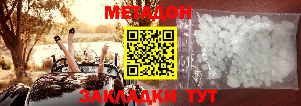 МЕТАДОН мёд  Вход с VPN  Гурьевск  Метадон VHQ 
