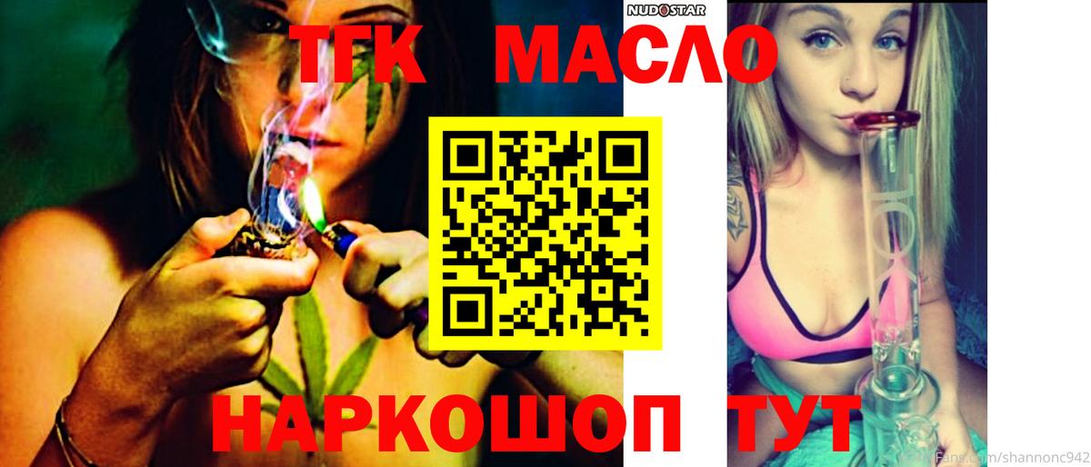 Гурьевск  ТГК вейп  MEGA вход  ТГК THC oil  Вход с VPN  купить наркоту 
